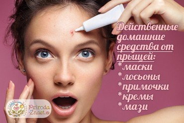 Убрать прыщик