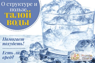 Талая вода
