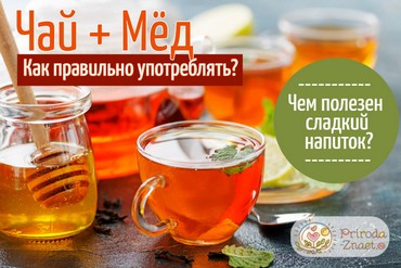 Чай с медом