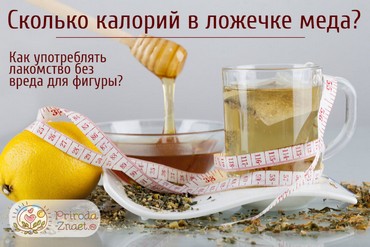 Калорийность меда