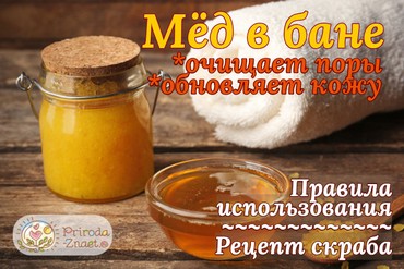 Мед в бане