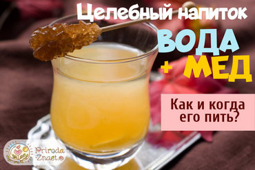Медовая вода