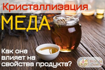 Почему густеет мед