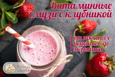 Клубничный смузи
