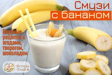 Смузи с бананом