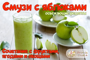 Яблочный смузи
