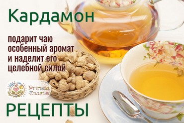 Чай с кардамоном