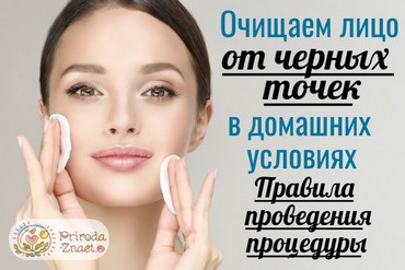 Избавление от черных точек