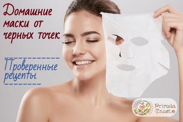Маска от черных точек