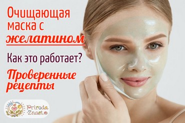 Желатиновая маска