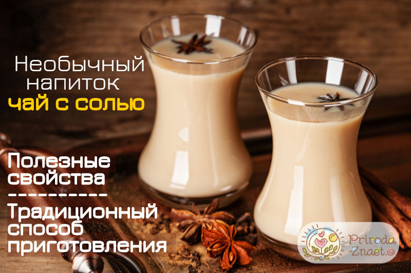 Чай с солью – традиционный напиток уйгуров