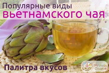 Вьетнамский чай