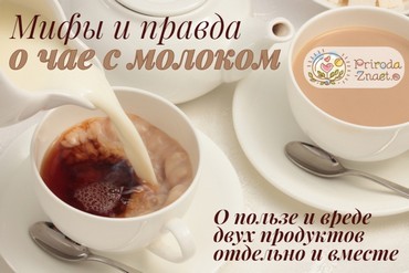 Чай с молоком