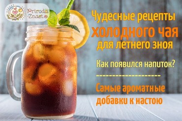Холодный чай
