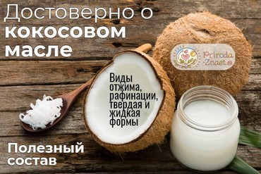 Кокосовое масло