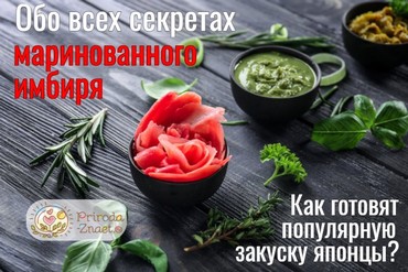 Почему маринованный имбирь розового цвета?