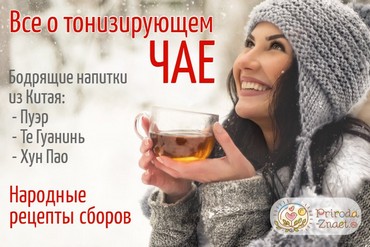 Бодрящий чай