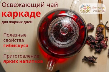 Каркаде