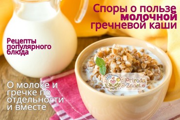 Гречневая каша на молоке