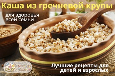 Гречневая каша
