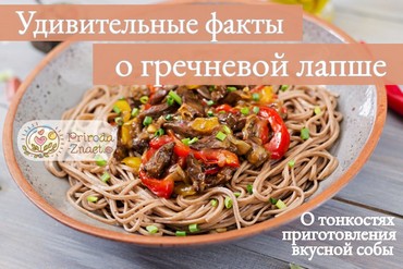 Гречневая лапша
