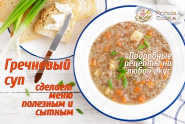 Гречневый суп