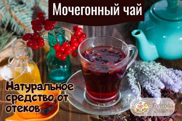 Мочегонный чай