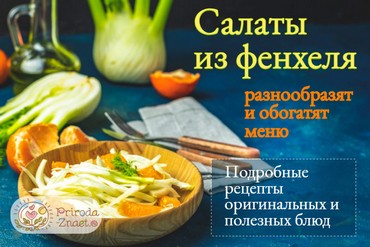 Салат с фенхелем