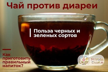 Крепкий чай при поносе