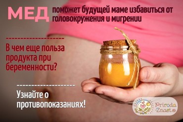 Можно ли беременным мед