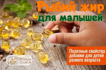 Рыбий жир детям