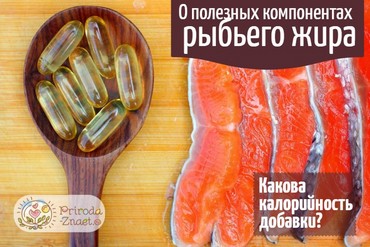 Рыбий жир
