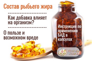 Рыбий жир в капсулах