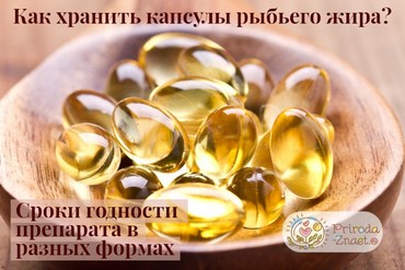 Рыбий жир