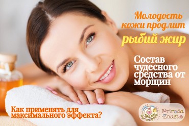 Рыбий жир для лица