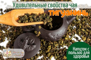 Чай Тигуанинь