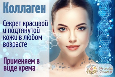 Коллаген для лица