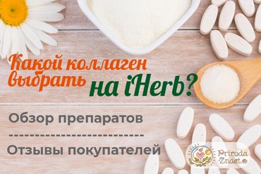 Выбор добавок с коллагеном