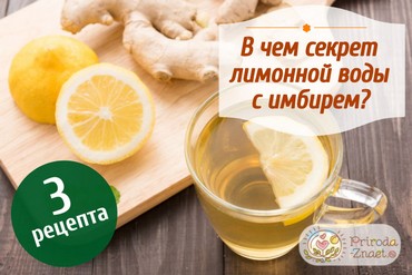 Напиток из имбиря и лимона