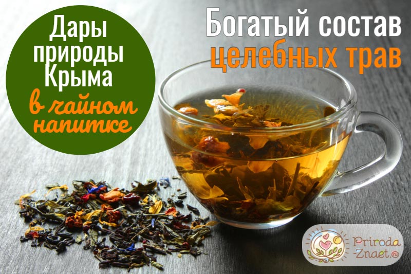 Крымский чай