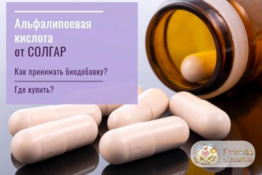 Альфа липоевая кислота от Solgar — один из лучших антиоксидантов
