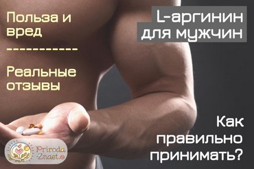 Аргинин – формула мужского здоровья, мощи и красоты