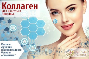 Что такое коллаген