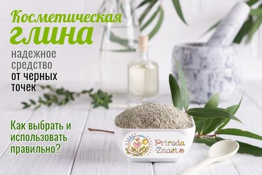 Глина от черных точек