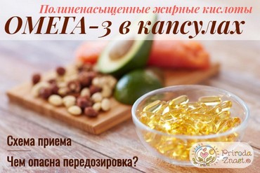 Как принимать Омега-3 в капсулах