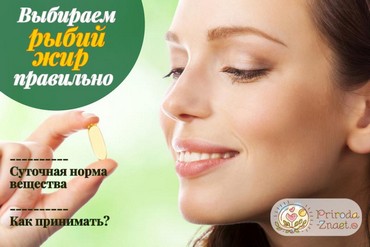 Как принимать рыбий жир