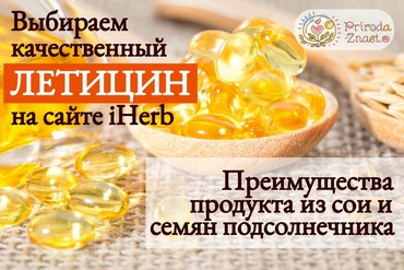 Лецитин c iHerb