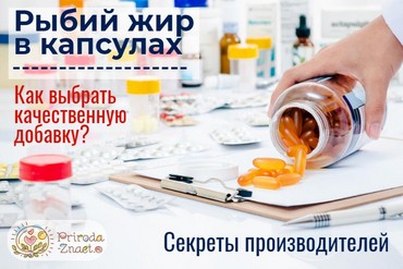 Какой производитель рыбьего жира в капсулах лучше