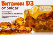 БАД Витамин Д от Солгар