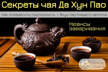 Да хун пао чай